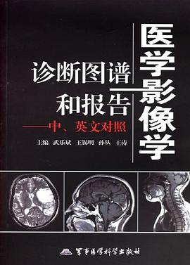 醫學影像學診斷圖譜和報告-中.英文對照 pdf epub mobi 電子書 下載