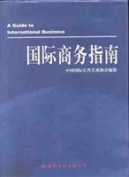 国际商务指南 pdf epub mobi 下载