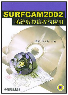 SURFCAM2002系统数控编程与应用 pdf epub mobi 电子书 下载
