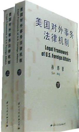 美国对外事务法律机制 pdf epub mobi 电子书 下载