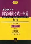 2007年-商法-国家司法考试一本通