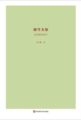 擁彗先驅 pdf epub mobi 電子書 下載