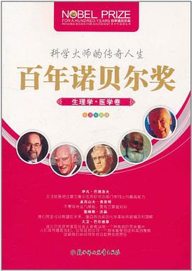 百年诺贝尔奖青少年阅读丛书 pdf epub mobi 电子书 下载