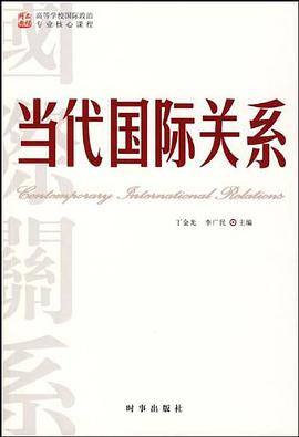 当代国际关系 pdf epub mobi 电子书 下载