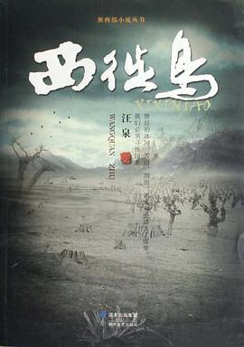 西徙鸟