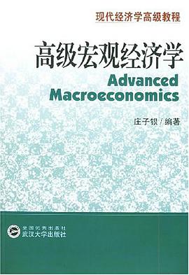 高级宏观经济学 pdf epub mobi 电子书 下载