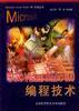 中文Visual Basic6.0编程技术/Microsoft Visual Studio98系列丛书 pdf epub mobi 电子书 下载