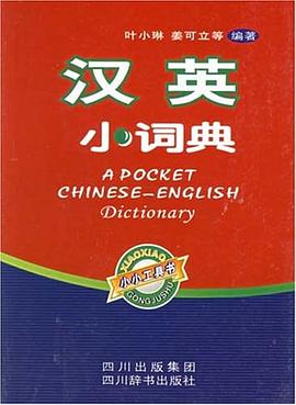 汉英小词典 pdf epub mobi 电子书 下载