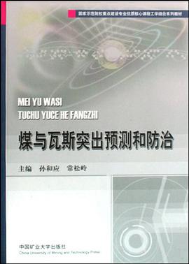 煤与瓦斯突出预测和防治 pdf epub mobi 电子书 下载