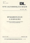 烟气湿法脱硫用石灰石粉反应速率的测定 pdf epub mobi 电子书 下载