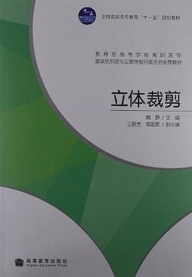 立体裁剪 pdf epub mobi 电子书 下载