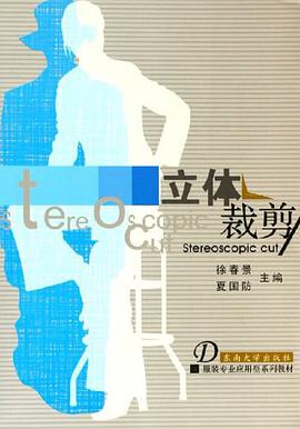 立体裁剪 pdf epub mobi 电子书 下载