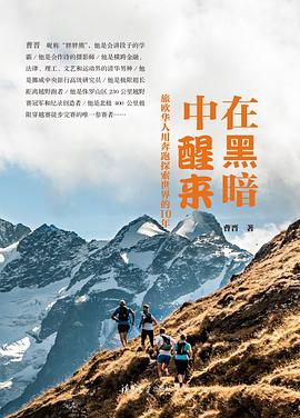 在黑暗中醒来 pdf epub mobi 电子书 下载