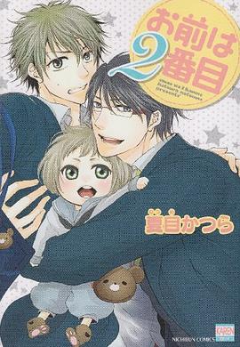 お前は2番目 pdf epub mobi 电子书 下载