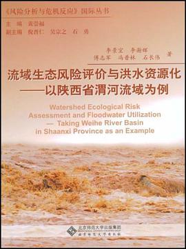 流域生態風險評價與洪水資源化 pdf epub mobi 電子書 下載