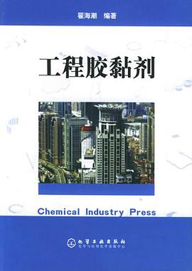 工程胶黏剂 pdf epub mobi 电子书 下载