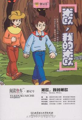 米欧，我的米欧 pdf epub mobi 电子书 下载