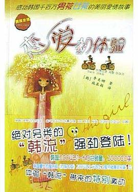 恋爱初体验 pdf epub mobi 电子书 下载