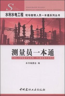 測量員一本通 pdf epub mobi 電子書 下載