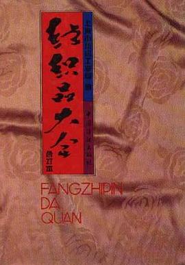 纺织品大全 pdf epub mobi 电子书 下载