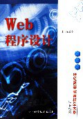 Web程序设计 pdf epub mobi 电子书 下载