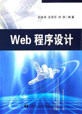 Web程序設計 pdf epub mobi 電子書 下載