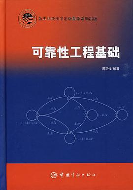 可靠性工程基础 pdf epub mobi 电子书 下载