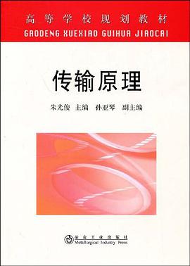 传输原理 pdf epub mobi 电子书 下载