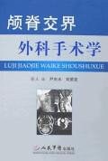 顱脊交界外科手術學 pdf epub mobi 電子書 下載