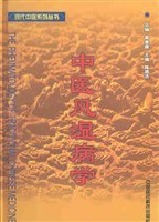 中醫風濕病學 pdf epub mobi 電子書 下載
