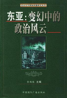 东亚 pdf epub mobi 电子书 下载