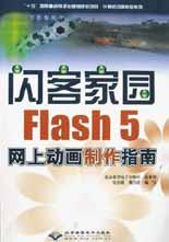 閃客傢園 pdf epub mobi 電子書 下載
