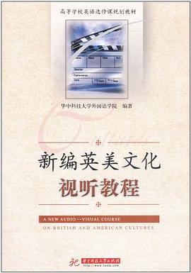 新编英美文化视听教程 pdf epub mobi 电子书 下载