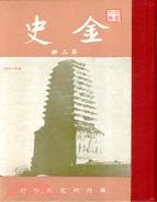 金史（共二冊） pdf epub mobi 電子書 下載
