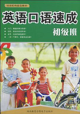 英语口语速成