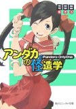 アンダカの怪造学 7 (7) (角川スニーカー文庫 185-7) pdf epub mobi 电子书 下载