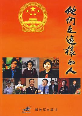 他们是这样的人 pdf epub mobi 电子书 下载