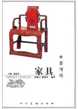 中國傳統傢具 pdf epub mobi 電子書 下載