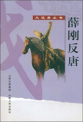 薛刚反唐 pdf epub mobi 电子书 下载