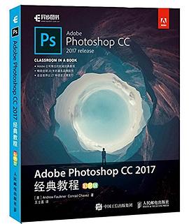 Adobe Photoshop CC 2017经典教程 彩色版 pdf epub mobi 电子书 下载