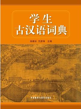 学生古汉语词典 pdf epub mobi 电子书 下载