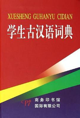 学生古汉语词典 pdf epub mobi 电子书 下载
