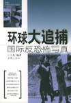 環球大追捕 pdf epub mobi 電子書 下載