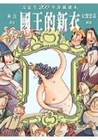 國王的新衣 pdf epub mobi 电子书 下载
