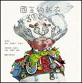 國王的新衣 pdf epub mobi 电子书 下载