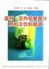 温带.亚热带果蔬汁原料及饮料制造 pdf epub mobi 电子书 下载
