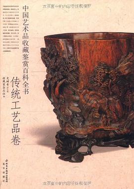 中国艺术品收藏鉴赏百科全书 pdf epub mobi 电子书 下载