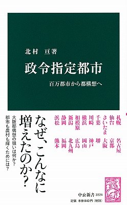 政令指定都市 pdf epub mobi 电子书 下载