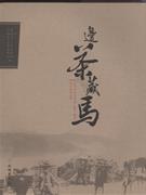 边茶藏马 pdf epub mobi 电子书 下载