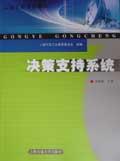 决策支持系统 pdf epub mobi 电子书 下载